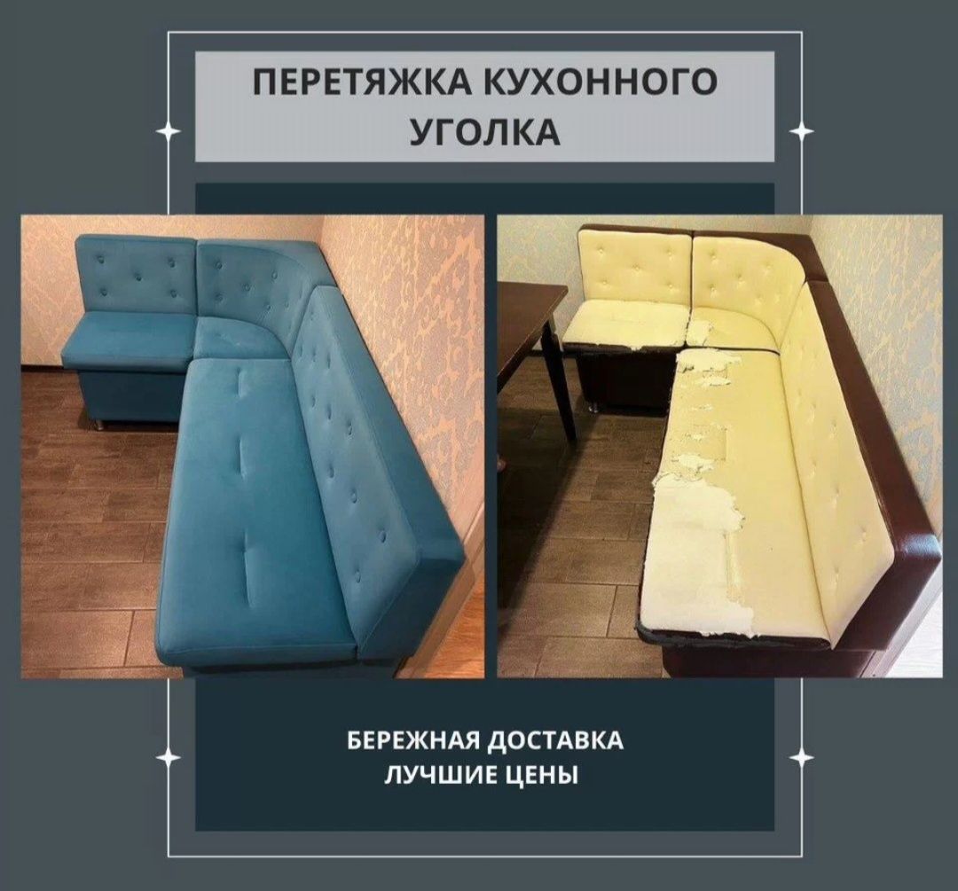 Перетяжка  мягкой мебели Реставрация