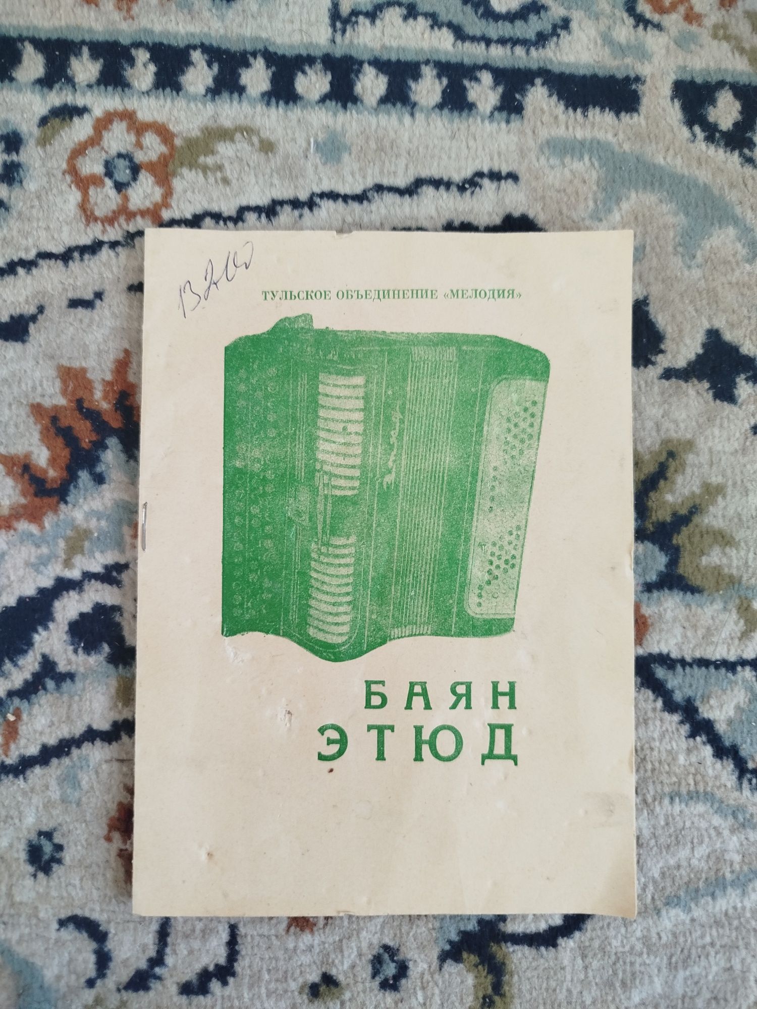 Продается баян "Этюд"