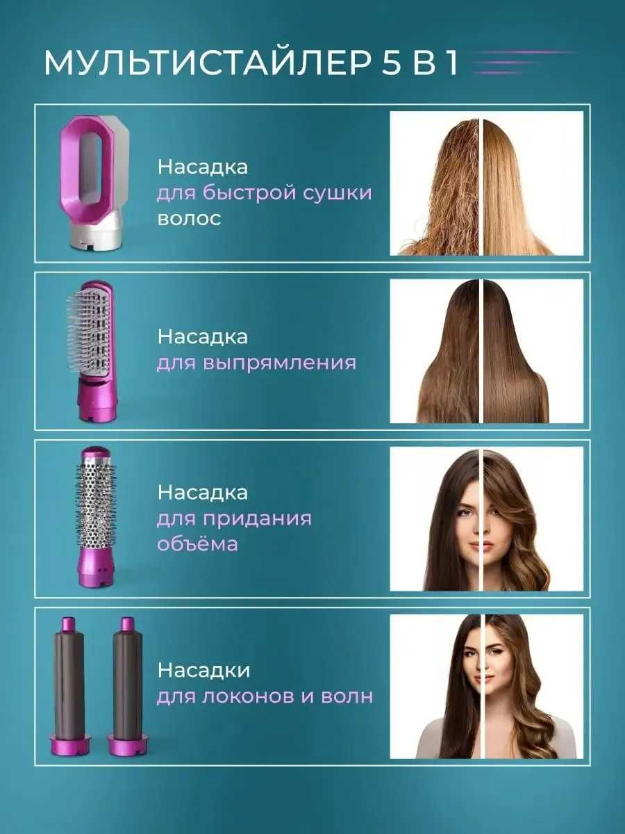 Фен стайлер 5в1 с кожаным кейсом