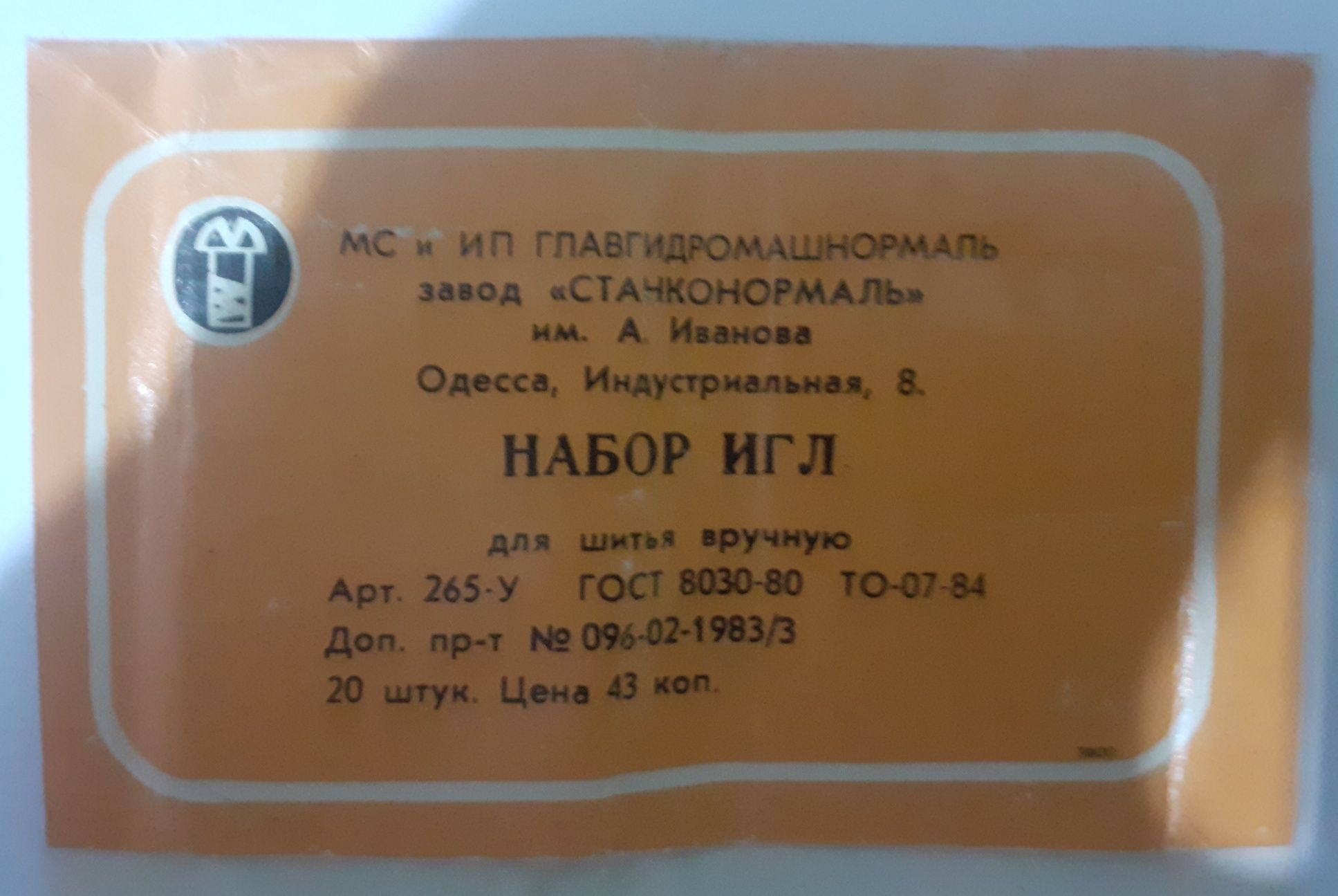 Набор  советских  игл