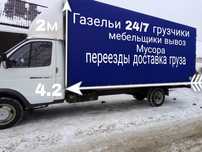 Грузоперевозки.Газель.Грузчики.