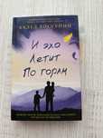 Продам книгу ХОССЕЙНИ