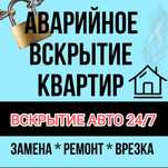 Ремонт замков, Вскрытие замков и авто. Замена и установка