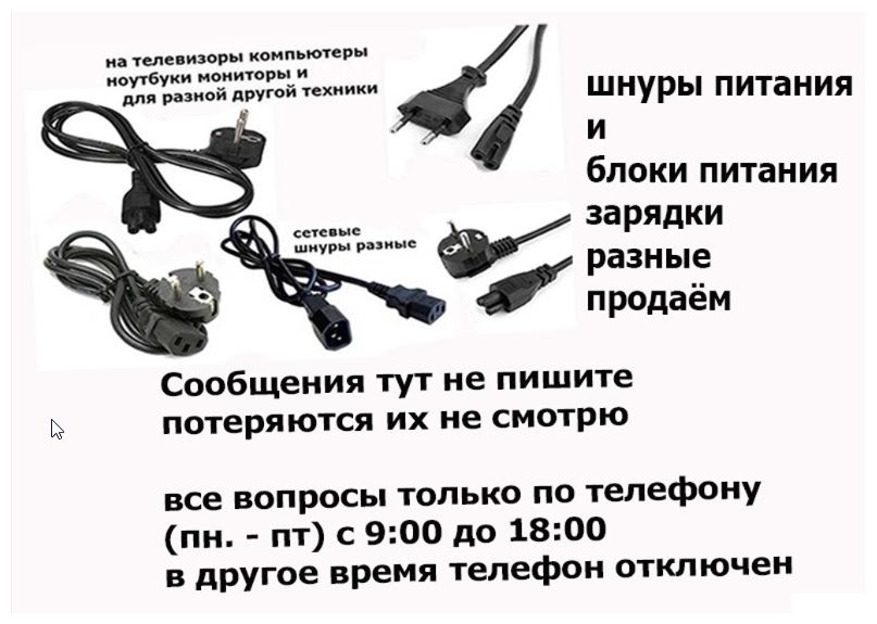 Адаптер, шнур, блок питания - на монитор или на моно-блок
