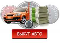Автомобили срочно