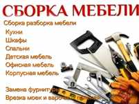 Сборщик мебели. Сборка и разборка мебели