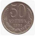 Продам 50 копеек СССР