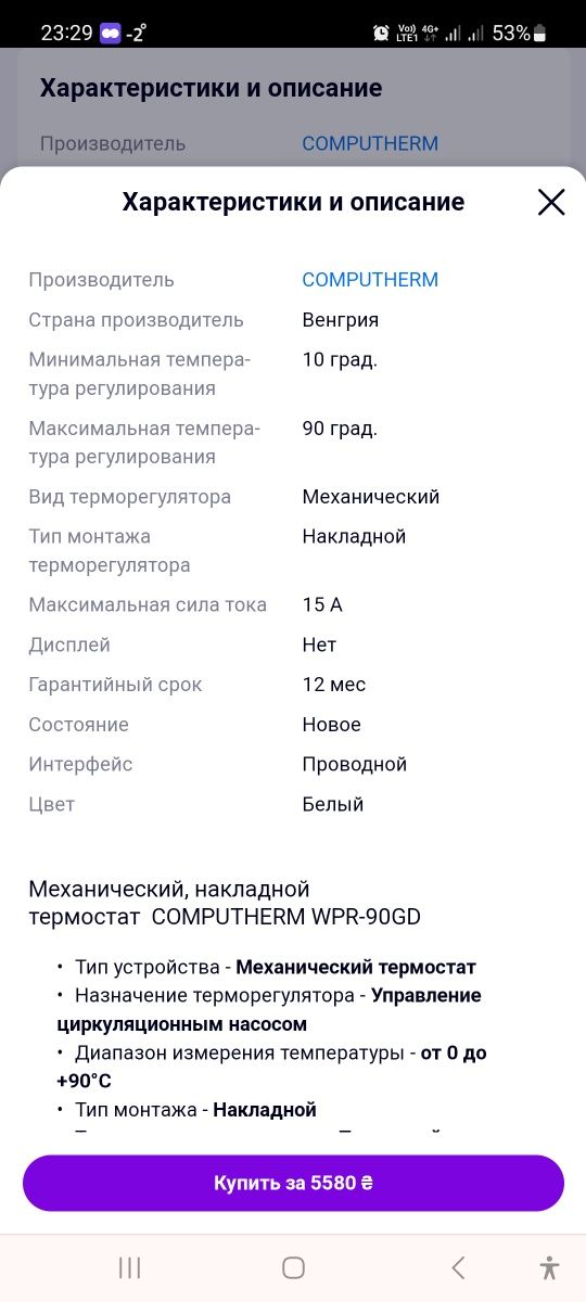 Продаётся абсолютно новый накладной механический термостат.