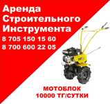 Аренда культиваторов, доставка от 30минут
