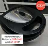 Продается «Мультипекарь»  Redmond RMB-M621/3