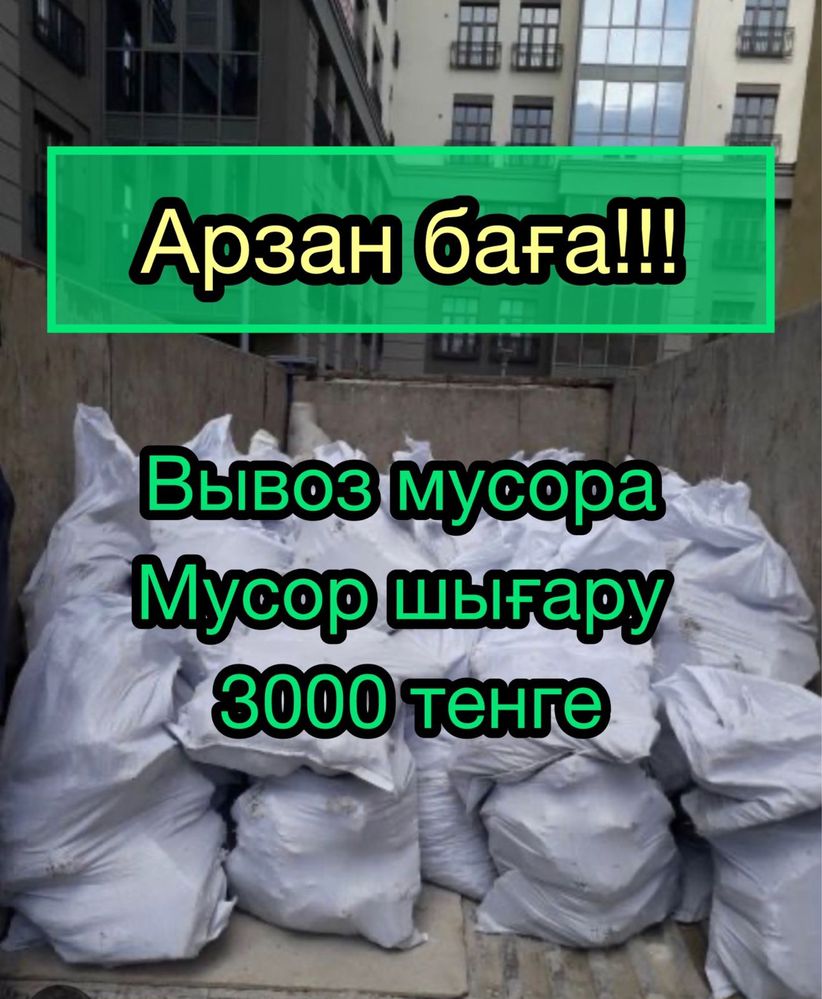 Вывоз строительного мусора