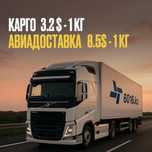 Карго/Авиадоставка