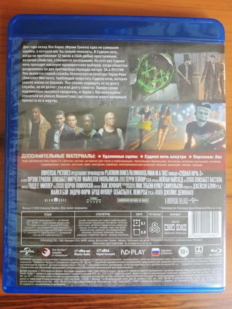 Продаю фильм Судная ночь 3 (Blu-ray)