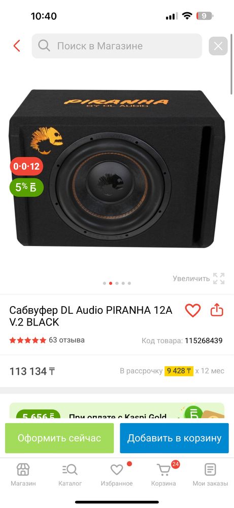 Савбуфер в очень хорошем состаяние