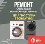 Ремонт  Жөндеу стиральная машина  ,  ремонт стиральных машин