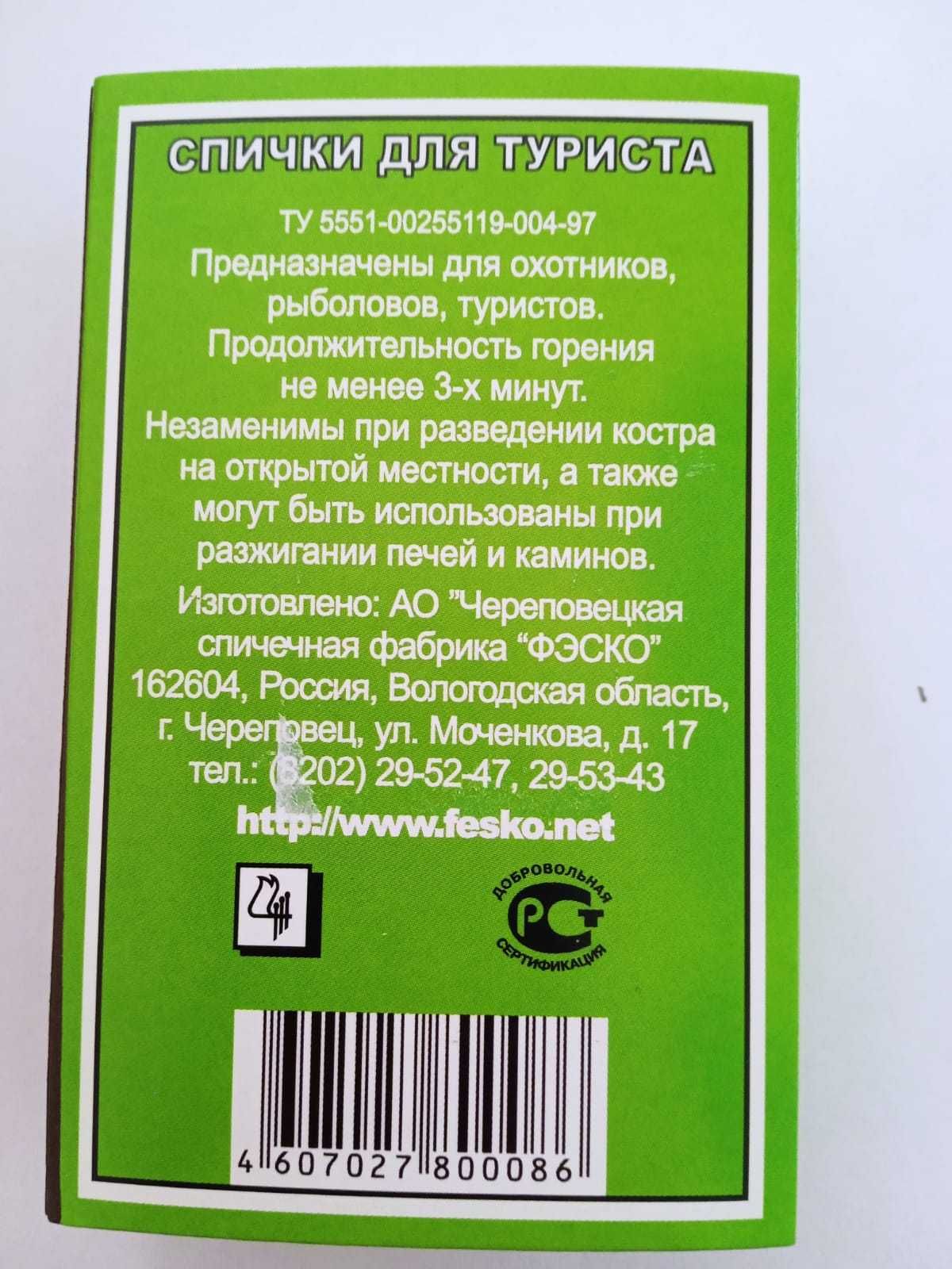 Спички для Туриста -200 тенге