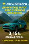Автоломбард / Займ / Кредит под залог авто с правом вождения в Атырау
