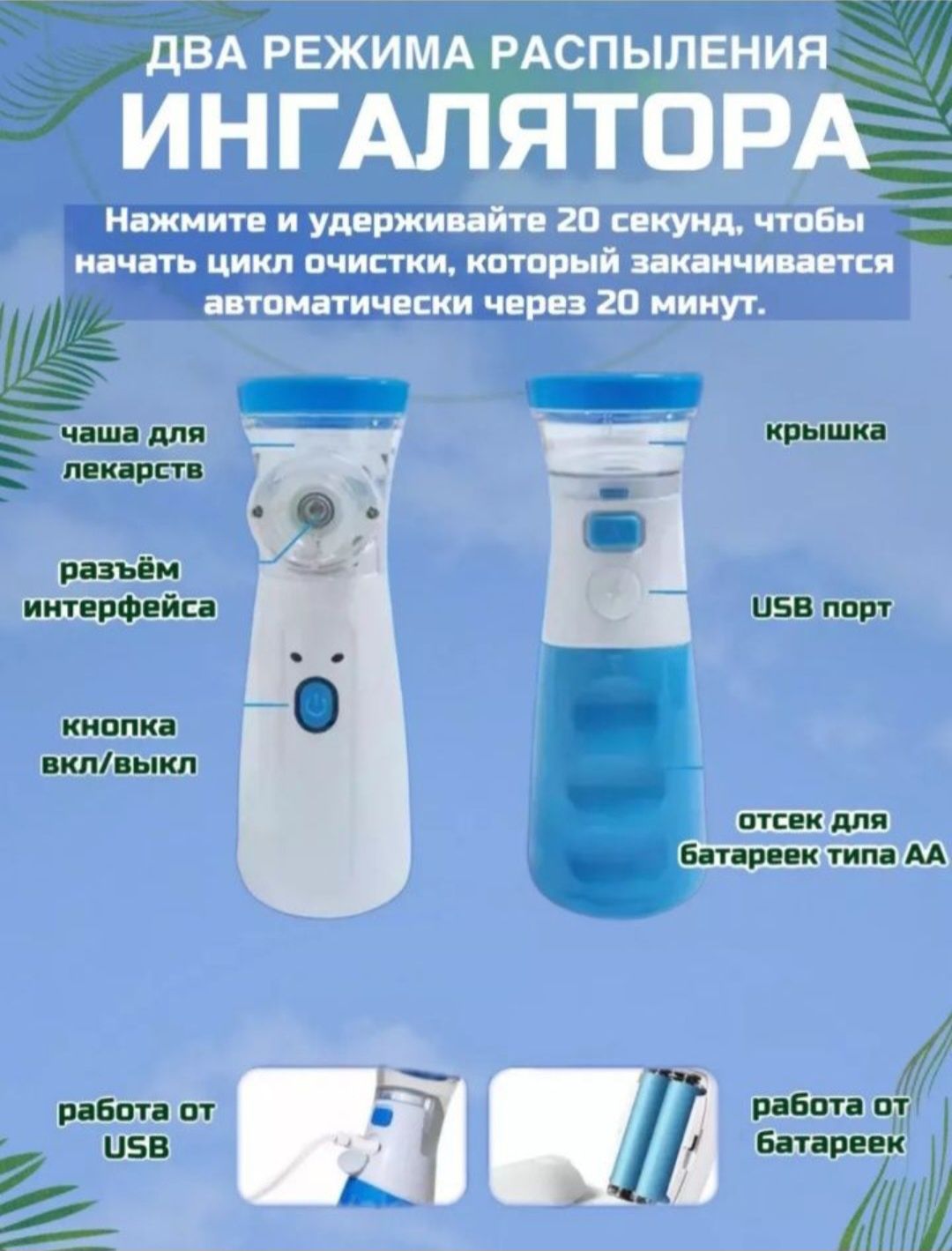 Продам портативные ингалятор небулайзер.
