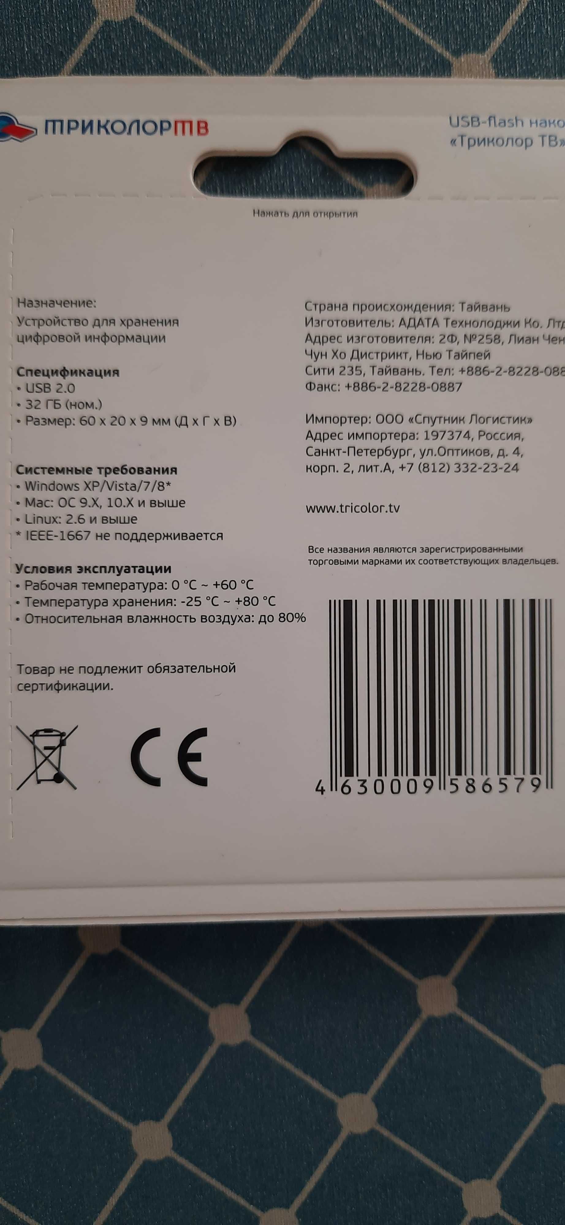 Флэшка ,Флешка. Новая . В упаковке  32 гб