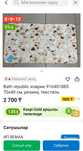 Новый коврик в ванную
