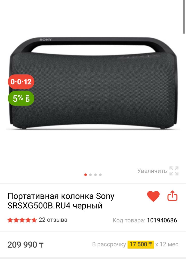 Портативная беспроводная колонка Sony SRS-XG500/BC