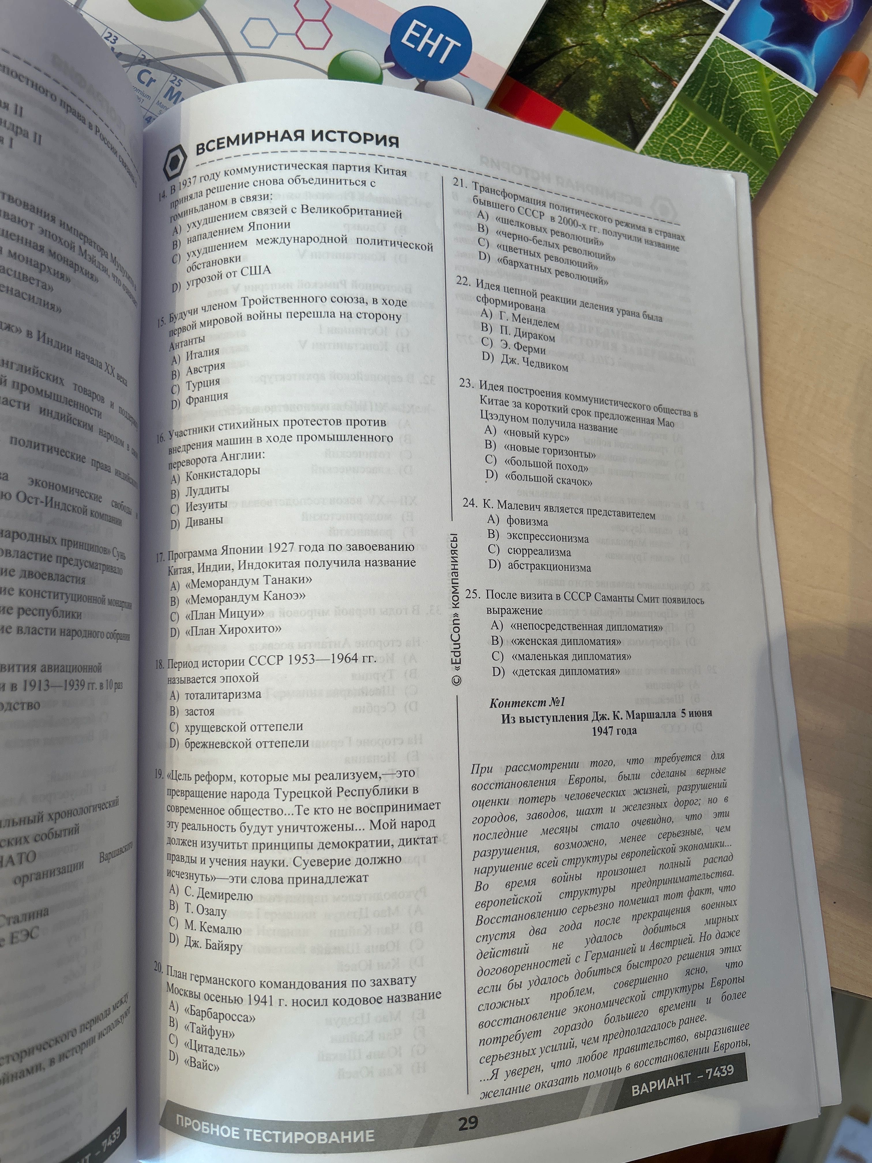 Учебники от EDUCON  для подготовки к ент (Достык)