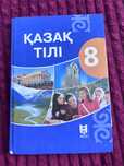 есть любые книги 8 класса,если что пишите на ватсап