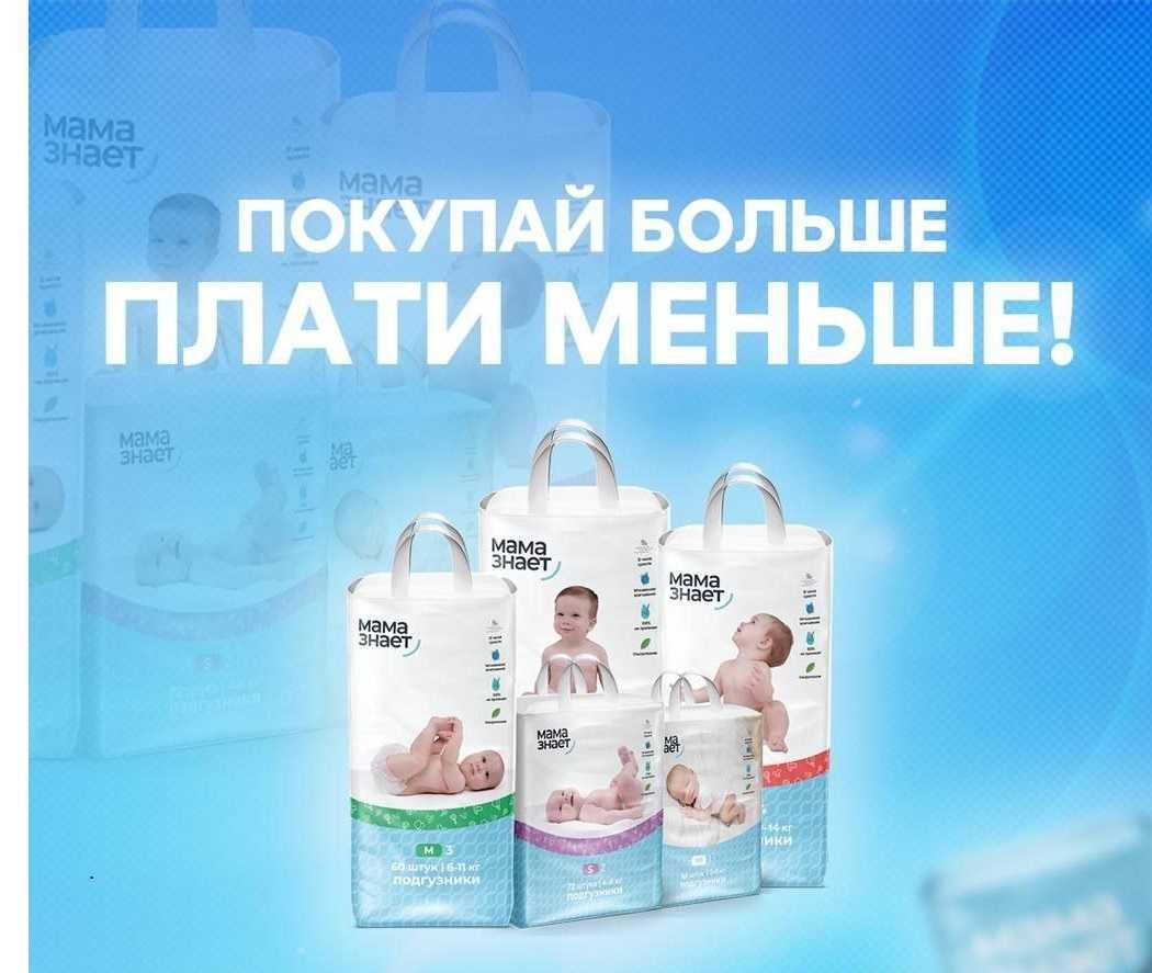 Акция! Скидка! Памперсы, Подгузники Мама знает, прокладки EVA,