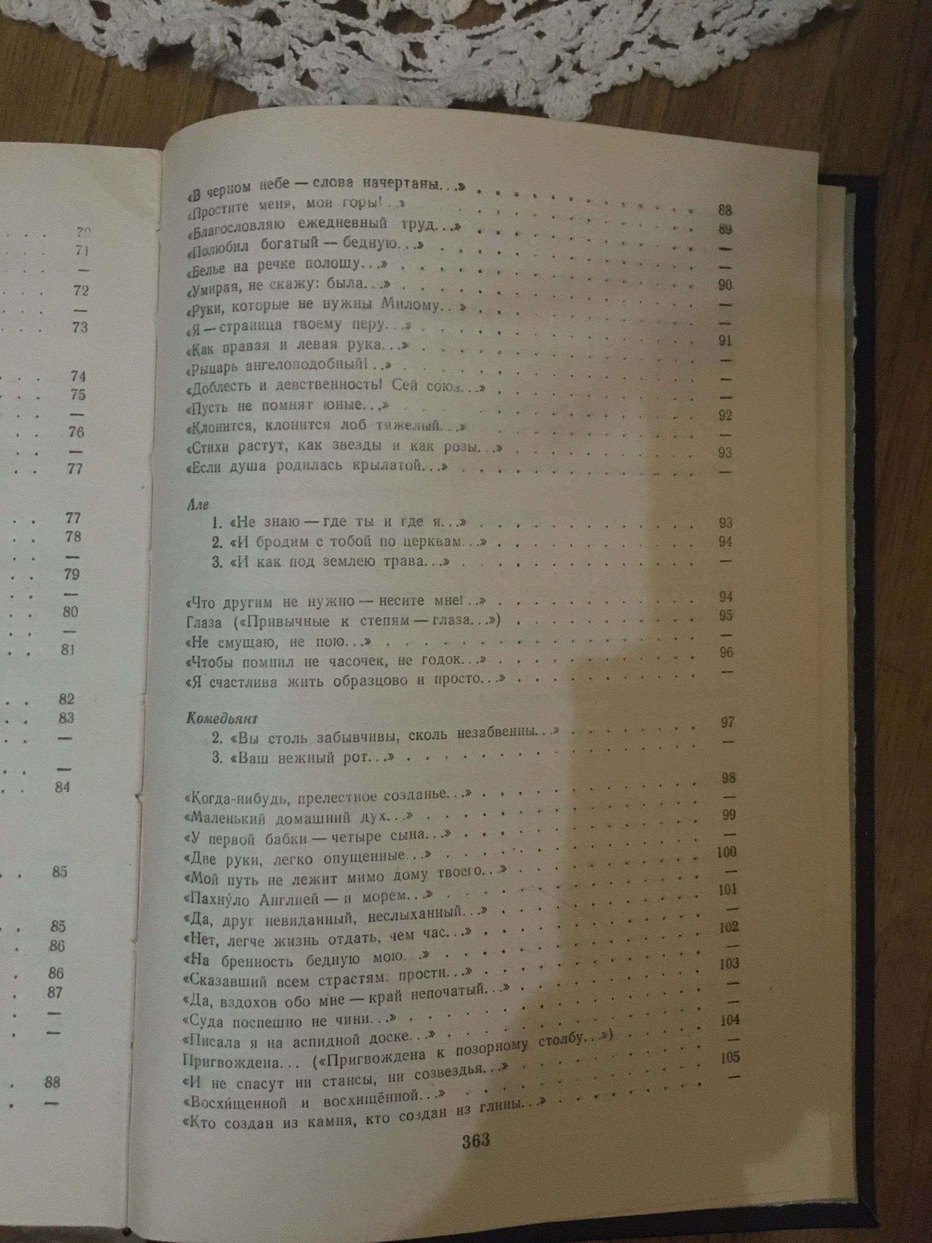 Продам книгу ссср Марина Цветаева избранное