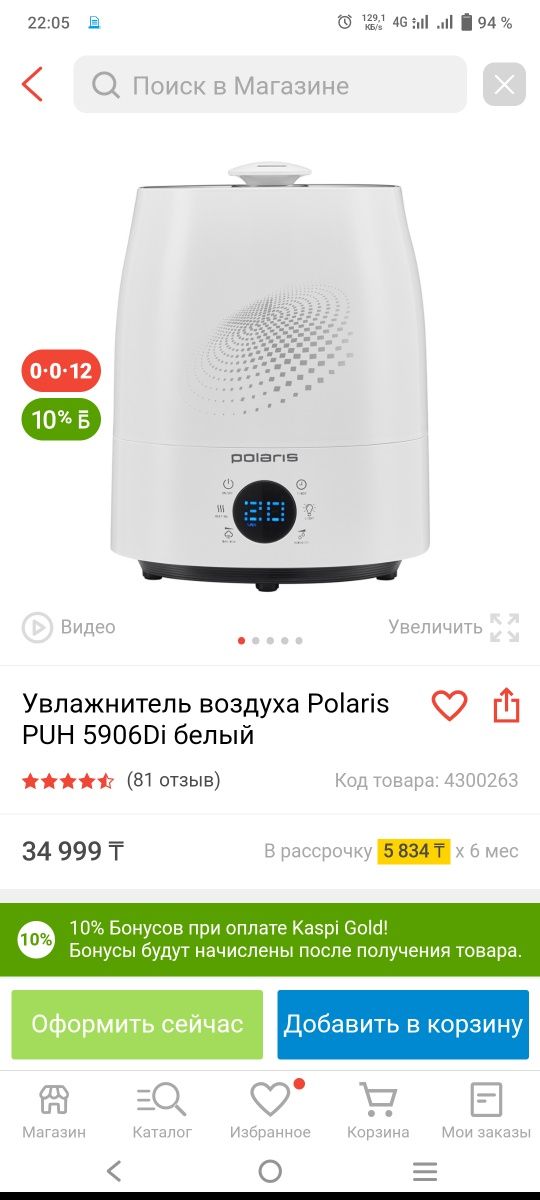 Увлажнитель воздуха Polaris