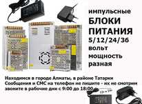 с разными номиналами есть адаптер зарядка блок питания в Алматы