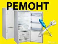 Ремонт Холодильников и Морозильников. Шымкент
