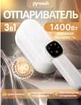 Отпариватель утюг