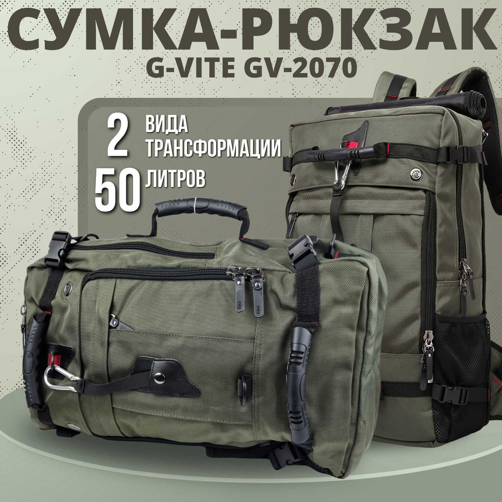 Рюкзак-сумка GV 2070 хаки, 50 литров.