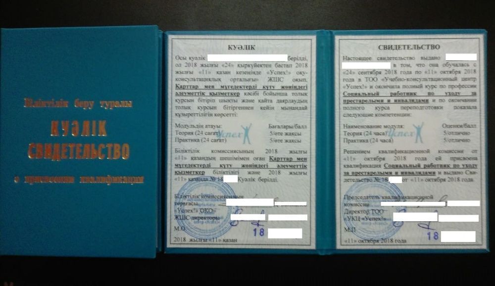 Весь Казахстан. Дистанционное обучение по курсу Социальный работник