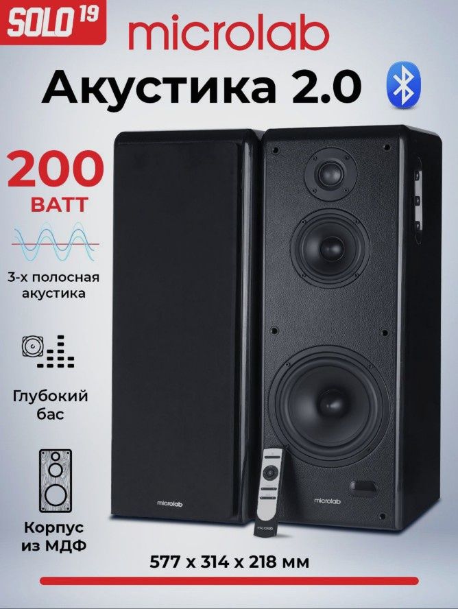 Трехполосная активная акустическая система Microlab S19