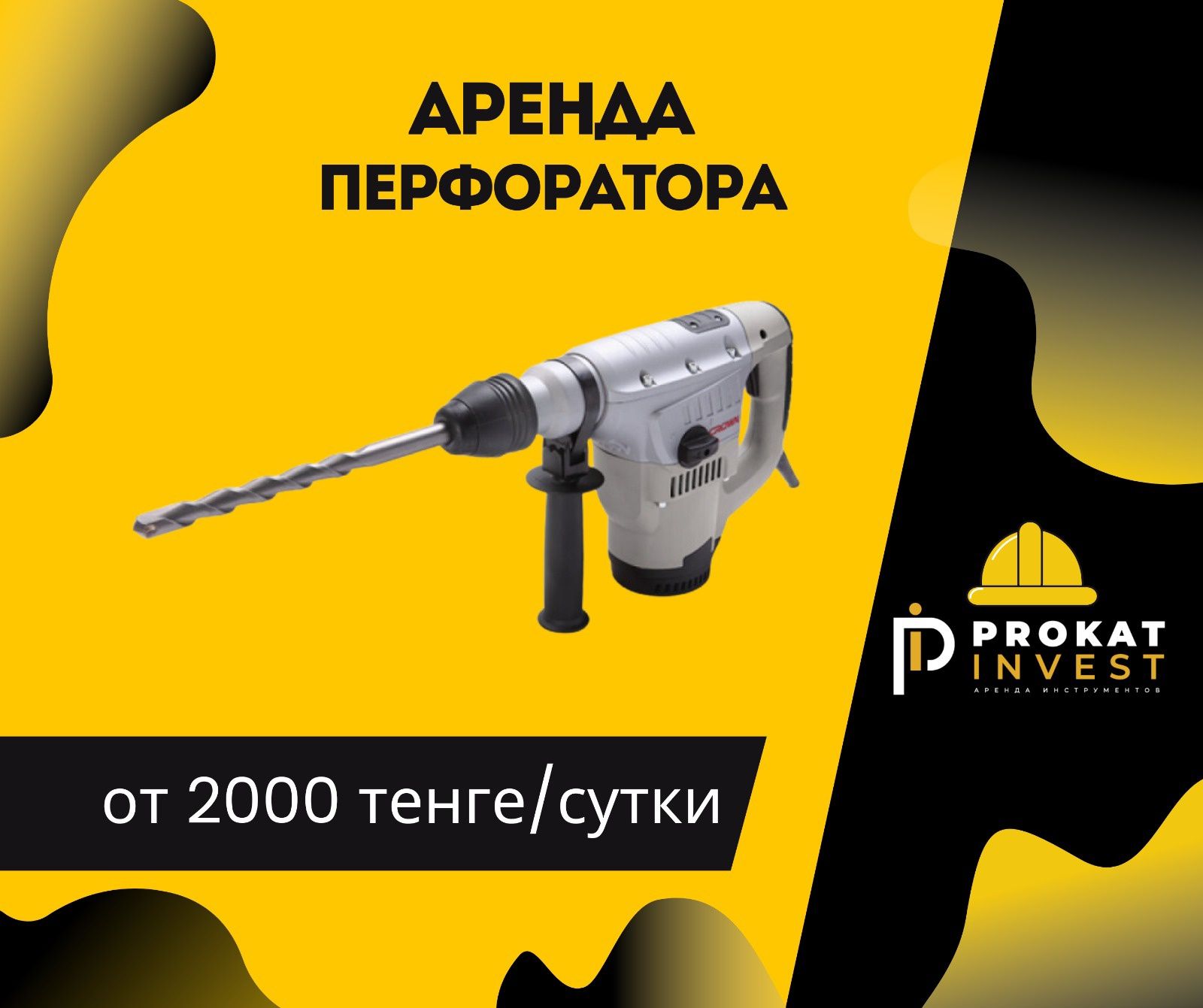 Аренда прокат алмазного сверления бурения фрезера гайковерта дальномер