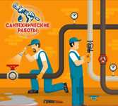 Услуги Сантехника - Сварщика (Установка батарей)