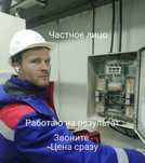 Электрик недорого: замена выключателя, подключение плиты, люстра!