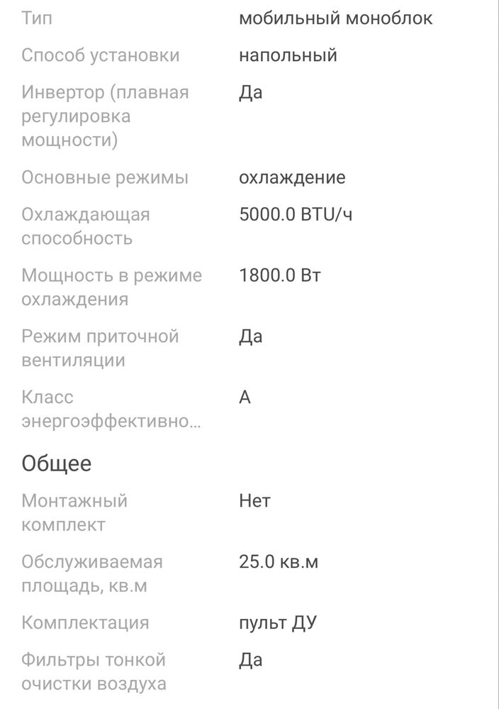 Кондиционер напольный