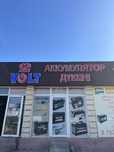 Аккумуляторы доставка Шымкент