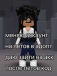 аккаунт роблокс на адопт
