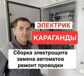 ЭЛЕКТРИК недорого. Электрик на выезд 24часа неотложно срочно