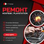Ремонт компьютера / Ноутбука / Macbook/ PS4/PS5, джойстика
