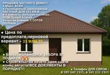 Продам частный дом