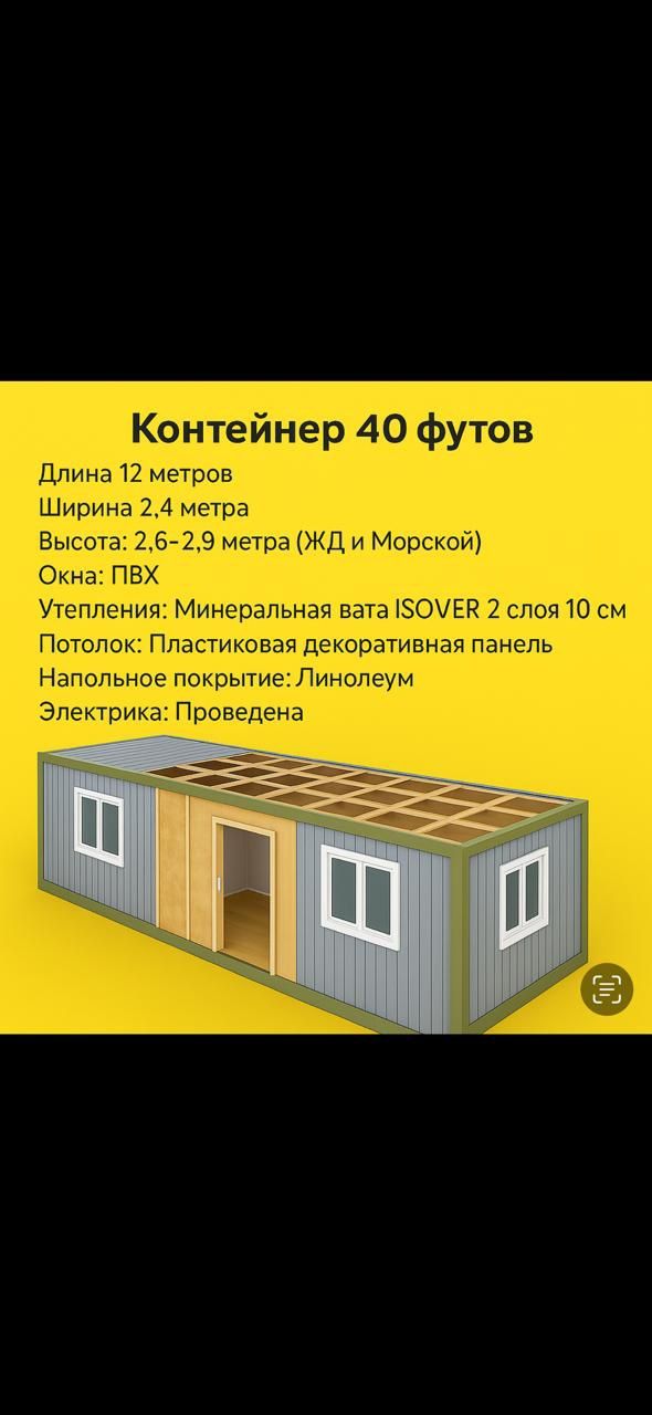 Контейнер утепленный в наличии