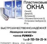 Пластиковые окна,витражи, балконы, тамбуры и.т.д