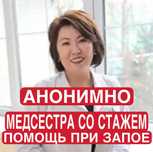 Капельница на дому, уколы, перевязки, вывод из запоя анонимно, звоните
