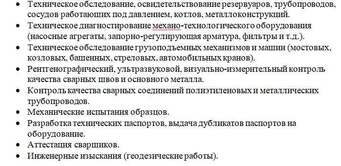 Дефектоскопия сварных швов