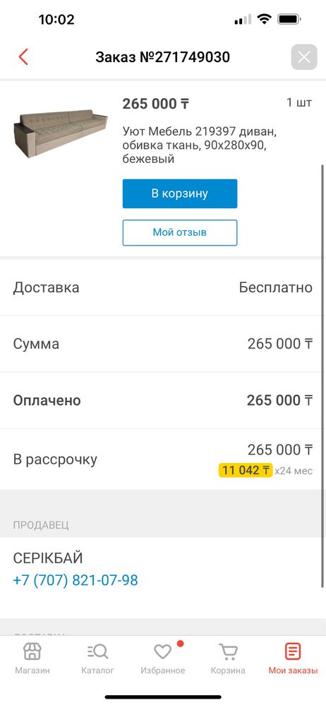 Диван раскладной 4 метра